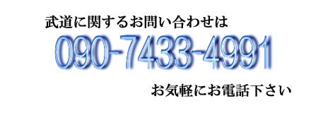 武道具店の電話番号